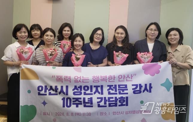 안산시, 성인지 전문 강사 활동 10주년 기념 간담회 실시