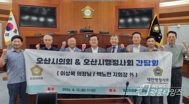 오산시의회 이상복 의장, 오산시 행정사회와 간담회 개최