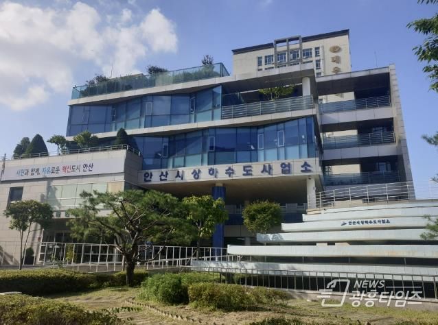 안산시 상하수도사업소 전경