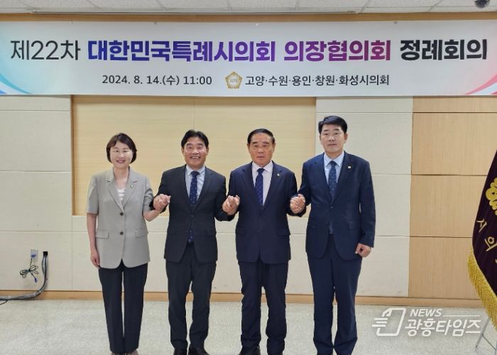 대한민국특례시의회 의장협의회 단체(좌로부터 용인시, 고양시, 수원시, 화성시의회 의장)