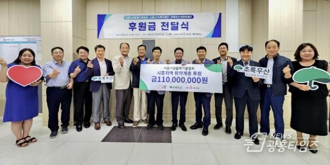 시흥시생활폐기물협회, 취약계층에 사랑의 후원금 1억 1천만 원 기탁