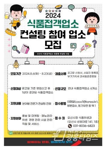 오산시, 맞춤 컨설팅 통해 관내 외식업 활성화 나선다