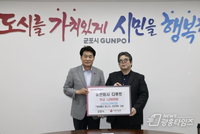 유한회사 디루트, 군포시 저소득 청소년들을 위한 장학금 기탁