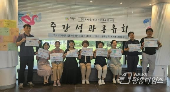 의왕시, 마을공동체 중간 성과공유회 개최