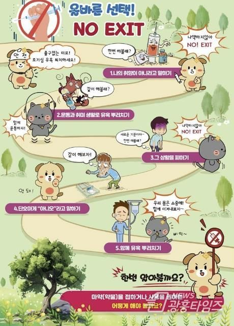 동두천양주교육지원청, 학교 마약 예방을 위한 양주시 유관기관 합동 캠페인 실시