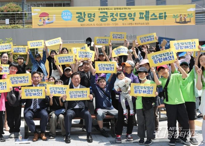 지난 5월 광명시 평생학습원 앞에서 공정무역 인식 확산을 위해 개최된 '2024년 공정무역페스타'에서 참여자들이 기념촬영을 하고 있다.