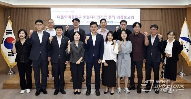 안산시, 지역주민·대학과 다문화마을특구 로컬디자인 개발에 한창