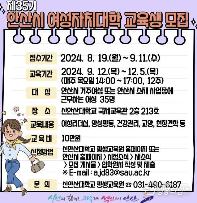 지역사회 지도자 양성… 안산시, 제35기 여성자치대학 수강생 모집