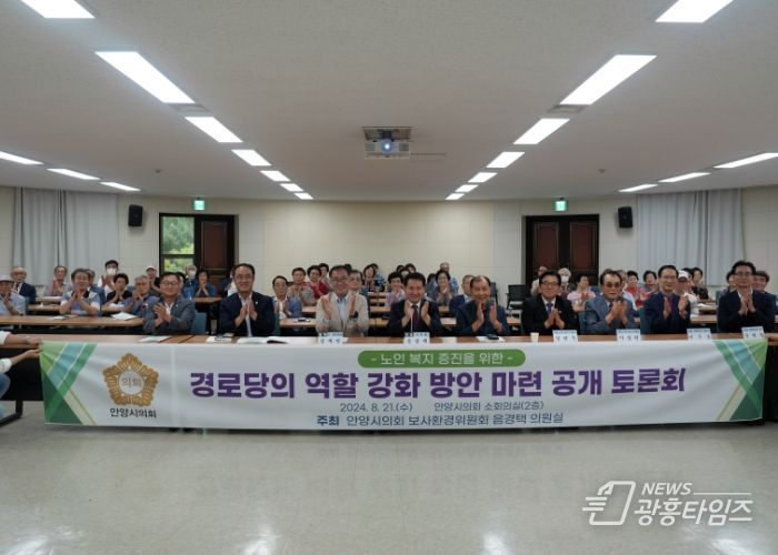 음경택 안양시의원, 경로당 활성화 방안 마련 정책토론회 개최