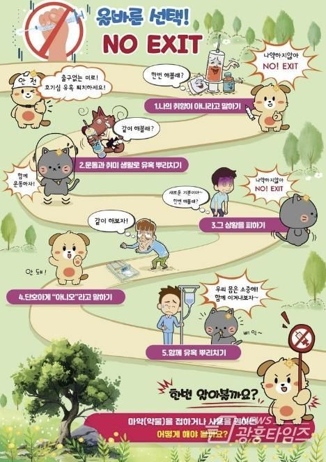 동두천양주교육지원청, 학교 마약 예방을 위한 양주시 유관기관 합동 캠페인 실시