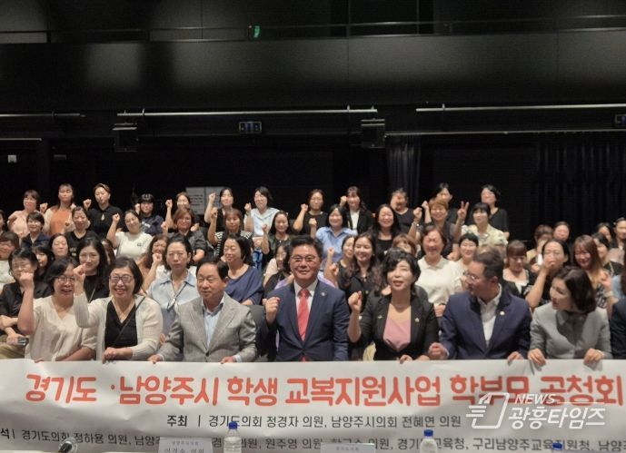 정경자 도의원, ‘경기도 교복지원금 관련 학부모 공청회’ 좌장맡아 바람직한 방향 제시