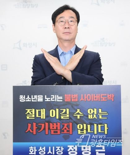 정명근 화성시장, 지역사회와 함께 청소년 도박 근절시킬 것