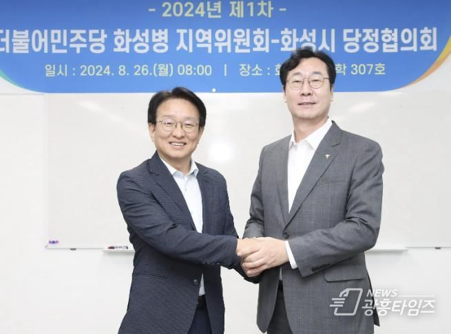더불어민주당 화성병 지역위원회-화성시, 2024년 지역현안 추진을 위한 당정협의회 실시