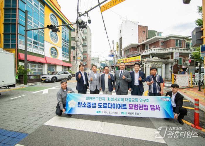 화성시의회 대중교통 연구회 탄소중립 도로다이어트 모범사례 현장 방문 기념사진