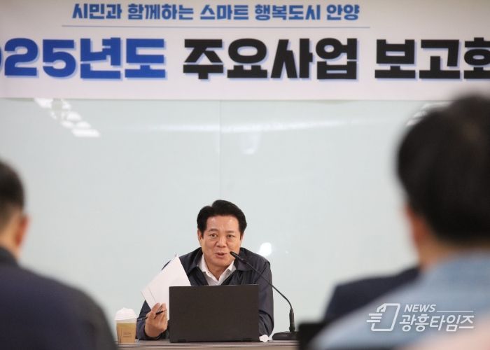안양시, 내달 3일까지 2025년도 주요사업 보고회 개최