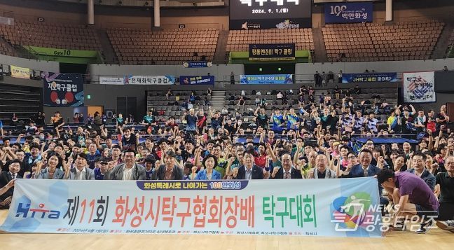 제11회 화성시탁구협회장배 탁구대회 참석한 단체