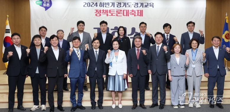 경기도·경기교육 정책토론 개회식