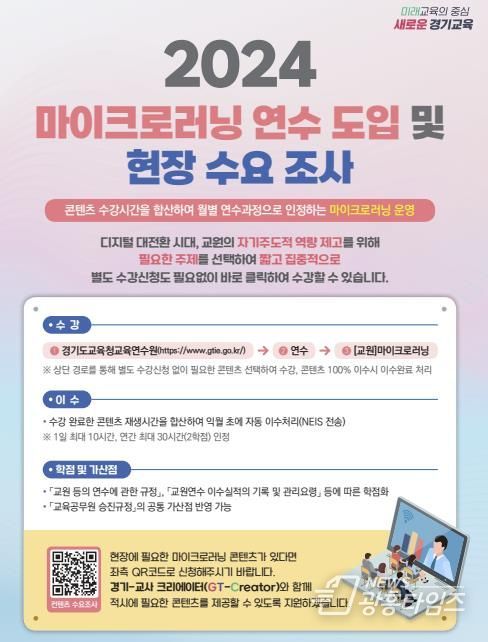 2024 경기-교사 크리에이터 1기 선발 포스터