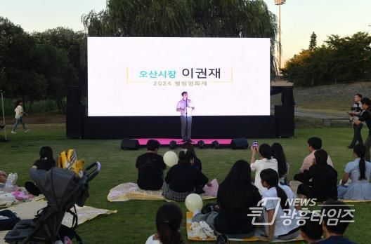 '2024 오산천 별밤영화제' 개막식 성료
