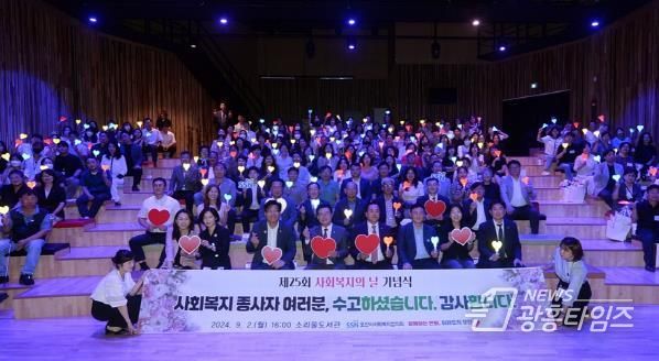 오산시, 제25회 사회복지의 날 기념식 성료