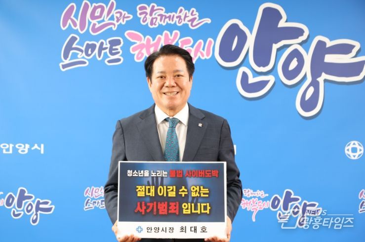 최대호 안양시장 ‘청소년 도박 근절 릴레이 챌린지’ 동참