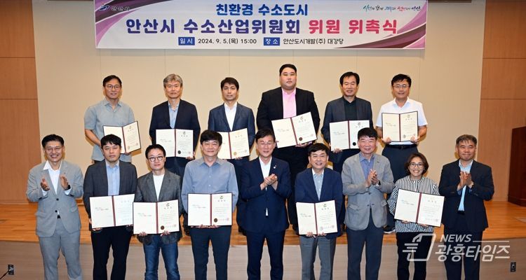 안산시, 수소산업위원회 위원 위촉… 친환경 수소 도시 공고히