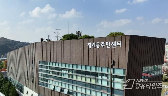 청계동 주민센터 전경