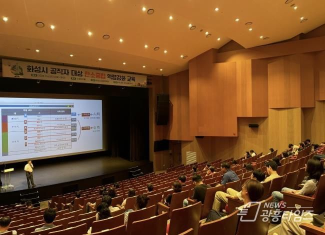 화성시, 탄소중립 관련 직원교육 운영