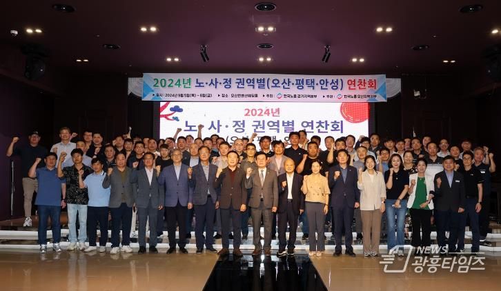 오산시, 2024년도 노사정 권역별 연찬회 개최