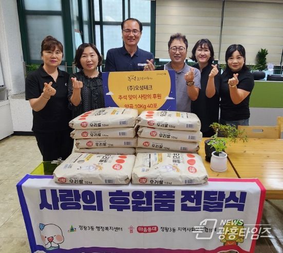 ㈜오성테크와 ㈜가나환경, 정왕3동 취약계층에 온정 나눔