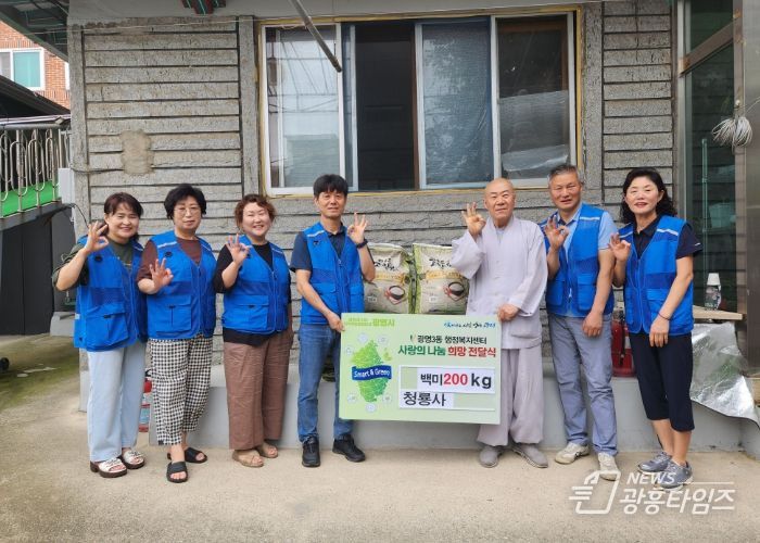 광명시 광명3동에 소재한 대한불교조계종 청룡사는 지난 6일추석을 맞아 지역사회보장협의체에 ‘백미 200kg’을 기부했다.