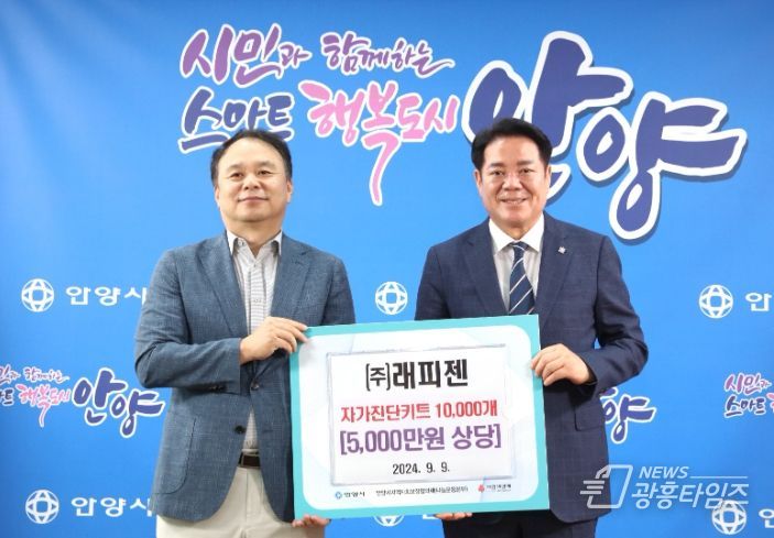 래피젠, 안양시에 코로나 자가진단도구 1만개 기탁