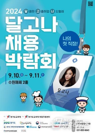 달고나 채용박람회 홍보 포스터