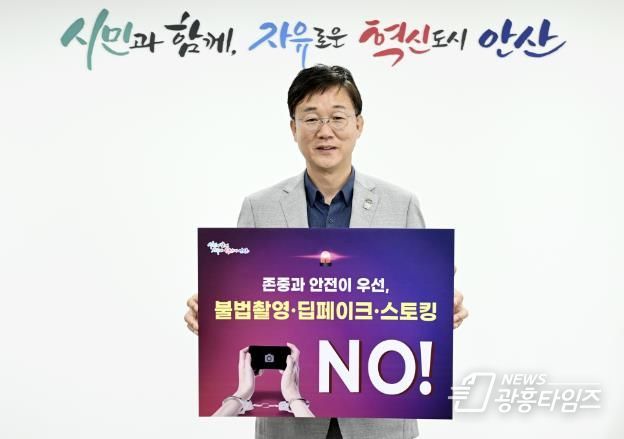 안산시,‘불법촬영·딥페이크·스토킹 예방’릴레이 캠페인 나서