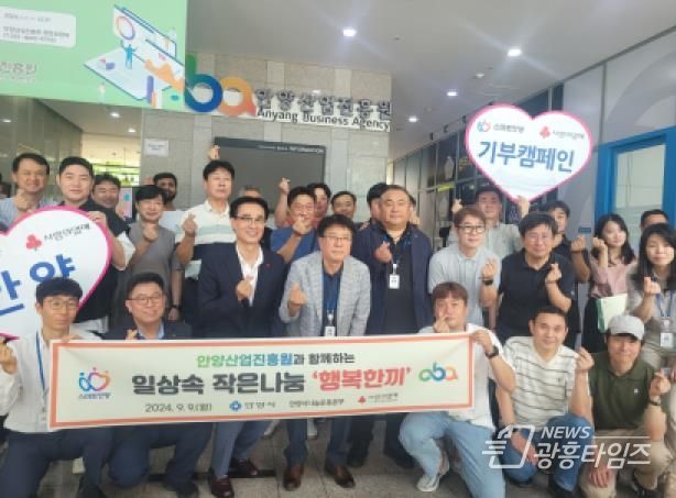 안양산업진흥원, ‘작은 나눔, 행복 한 끼’ 캠페인 동참