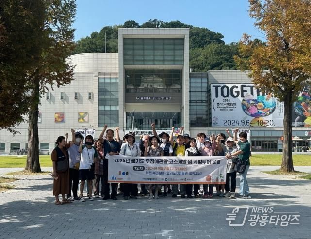 장애인, 영유아, 고령자 누구나 동등하게 관광할 수 있어요~ 경기도, 10월22일까지 무장애관광 시범투어 진행