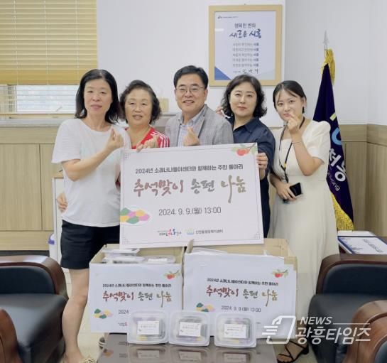시흥시 학교복합시설 소래너나들이, '추석 맞이 이웃사랑 송편 나눔' 추진