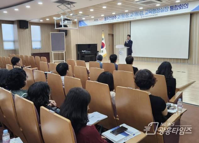 동두천양주교육지원청, 2024 하반기 교(원)장, 교(원)감, 교육행정실장 통합회의 개최