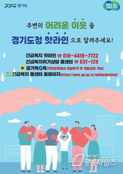 오산시, 긴급복지위기상담 콜센터 집중홍보기간 운영