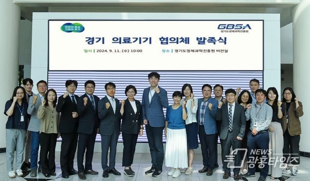 경기도, 대형병원 참여하는 ‘경기도 의료기기 협의체’ 개최