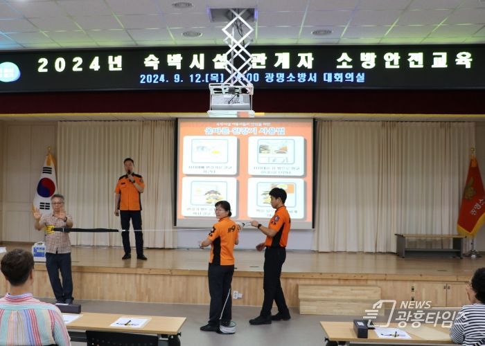 광명소방서, 관내 숙박시설 관계자 화재안전교육 실시