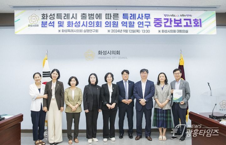 화성특례시의회 실행 연구회 연구용역 중간보고회에 참석한 의원과 관계자 단체사진