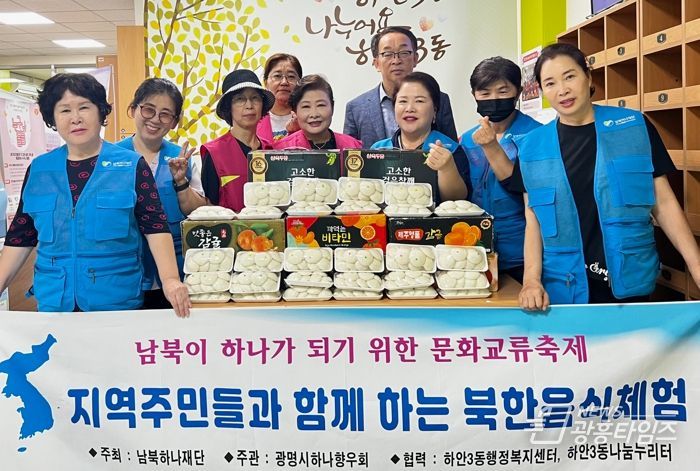 광명시 하안3동 나눔누리터는 13일 광명하나향우회와 함께 추석 명절을 맞아 관내 취약계층 100가구를 대상으로 ‘추석맞이 사랑의 명절음식 나눔 행사’를 진행했다.