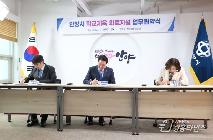 안양시, 평촌서울나우병원・안양과천교육지원청과 학교체육 의료지원 업무협약
