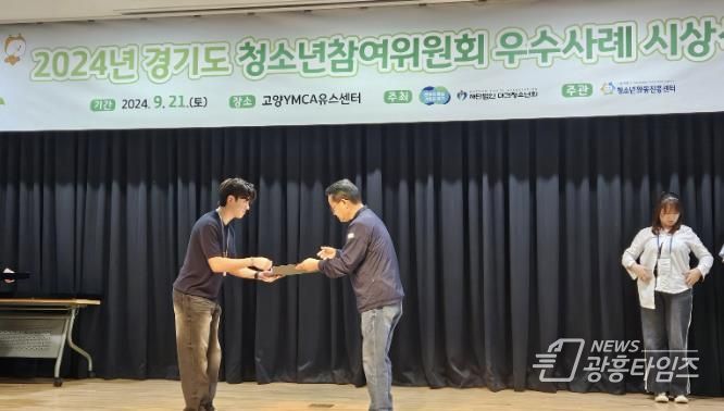 의왕시청소년참여위원회, '2024년 경기도 청소년참여위원회 우수사례 공모전' 경기도청소년활동진흥센터장상 수상