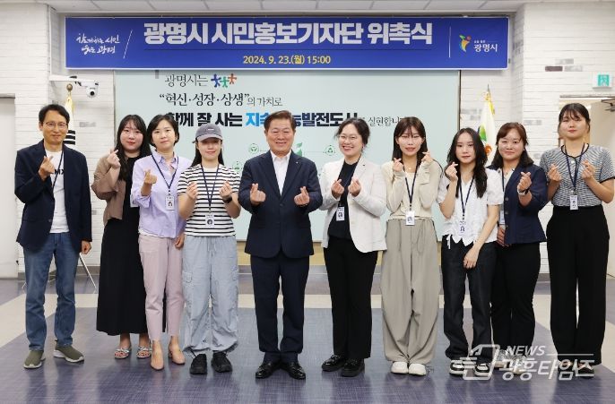 광명시는 시민의 참신한 시선으로 매력적인 광명시의 모습과 시민을 위한 생활 공감 정책 등을 널리 홍보하기 위한 시민홍보기자를 신규 위촉했다. 사진은 신규 시민홍보기자단과 왼쪽에서 다섯번째 박승원 광명시장.