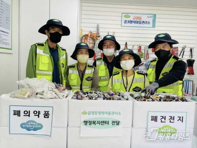 군포시 금정동 경기행복마을관리소 폐건전지 · 폐의약품 수거 환경특색사업 진행
