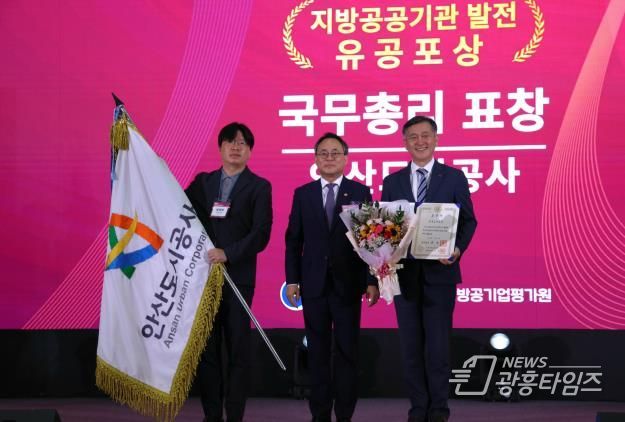 허숭 안산도시공사 사장(오른쪽)이 고기동 행정안전부 차관(가운데)으로부터 국무총리 표창을 받고 기념촬영을 하고 있다.
