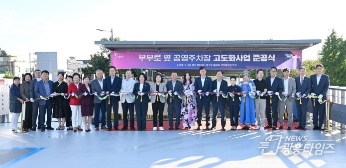 공영주차장 주차타워 준공식