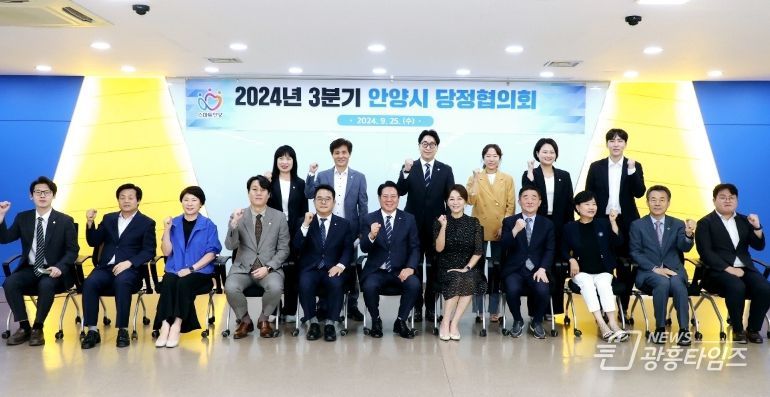 안양시, 3분기 당정협의회 개최